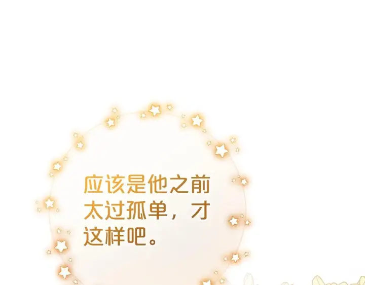 《反派少女被爱意围绕》第32话 哭唧唧道歉好可爱图171