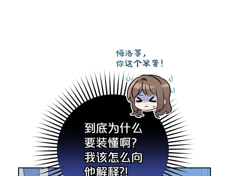 《反派少女被爱意围绕》第32话 哭唧唧道歉好可爱图177
