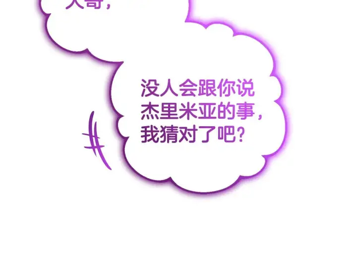 《反派少女被爱意围绕》第32话 哭唧唧道歉好可爱图181