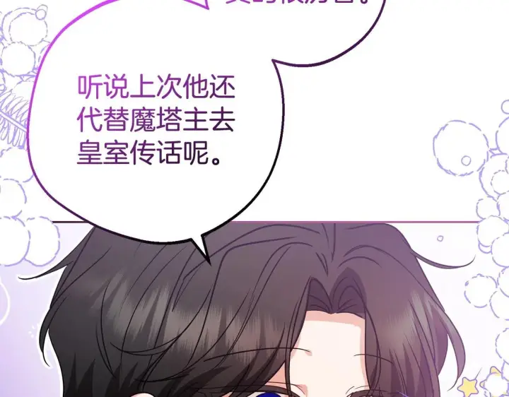 《反派少女被爱意围绕》第32话 哭唧唧道歉好可爱图187