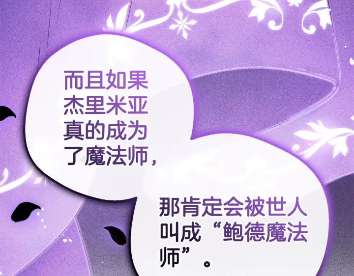 《反派少女被爱意围绕》第32话 哭唧唧道歉好可爱图194