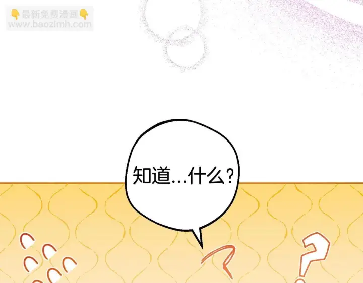 《反派少女被爱意围绕》第32话 哭唧唧道歉好可爱图200