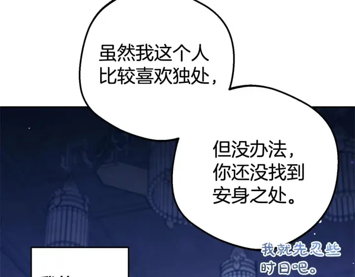 《反派少女被爱意围绕》第32话 哭唧唧道歉好可爱图203