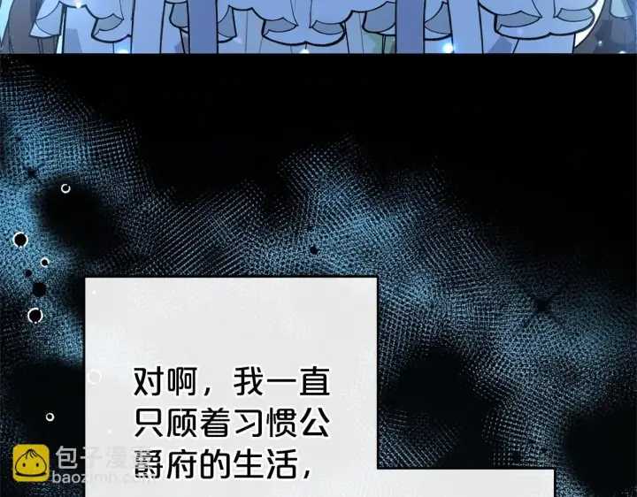 《反派少女被爱意围绕》第32话 哭唧唧道歉好可爱图206
