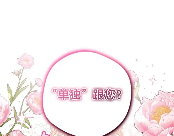 《反派少女被爱意围绕》第32话 哭唧唧道歉好可爱图69