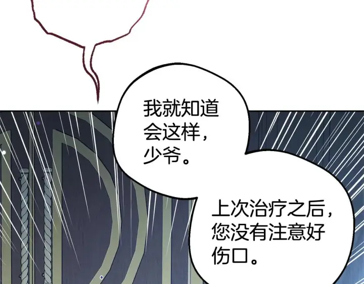 《反派少女被爱意围绕》第32话 哭唧唧道歉好可爱图80