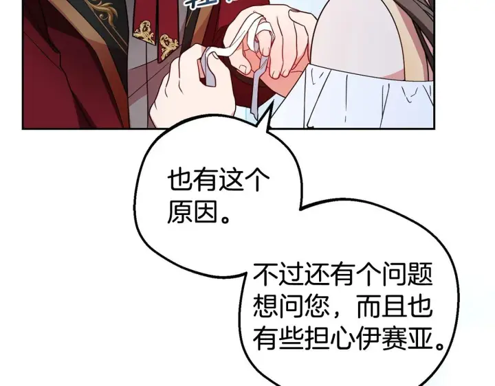 《反派少女被爱意围绕》第32话 哭唧唧道歉好可爱图85