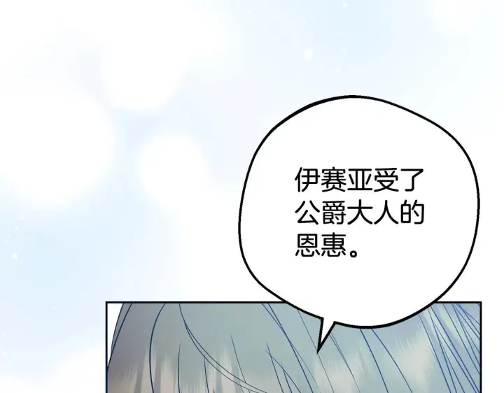 《反派少女被爱意围绕》第32话 哭唧唧道歉好可爱图87
