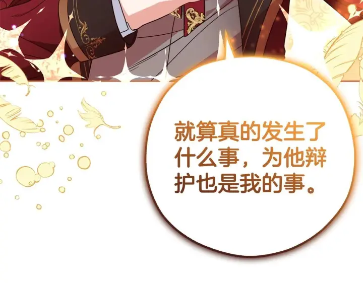 《反派少女被爱意围绕》第32话 哭唧唧道歉好可爱图96