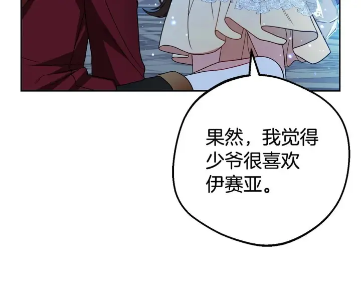 《反派少女被爱意围绕》第32话 哭唧唧道歉好可爱图99