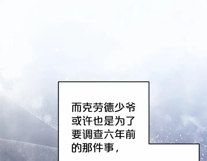 《反派少女被爱意围绕》第33话 只是暂时的监护人图100