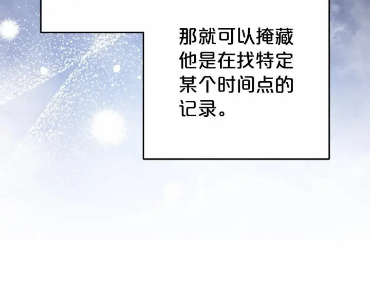 《反派少女被爱意围绕》第33话 只是暂时的监护人图103
