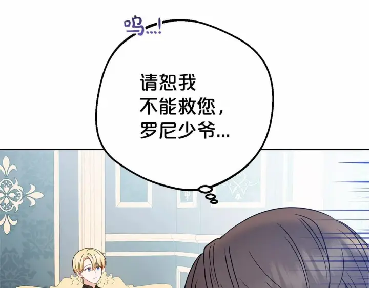《反派少女被爱意围绕》第33话 只是暂时的监护人图131