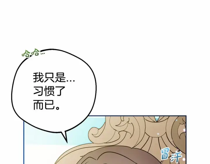 《反派少女被爱意围绕》第33话 只是暂时的监护人图136