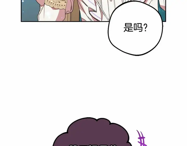 《反派少女被爱意围绕》第33话 只是暂时的监护人图138