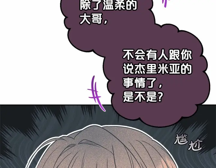 《反派少女被爱意围绕》第33话 只是暂时的监护人图139