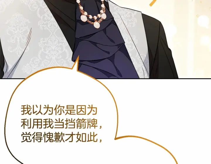 《反派少女被爱意围绕》第33话 只是暂时的监护人图142