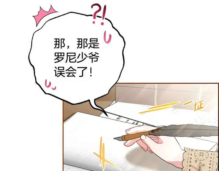 《反派少女被爱意围绕》第33话 只是暂时的监护人图144