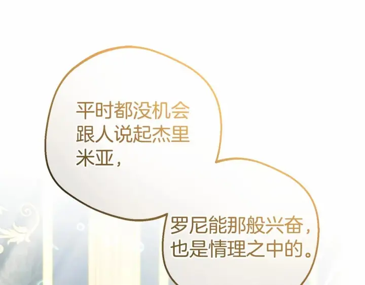 《反派少女被爱意围绕》第33话 只是暂时的监护人图151
