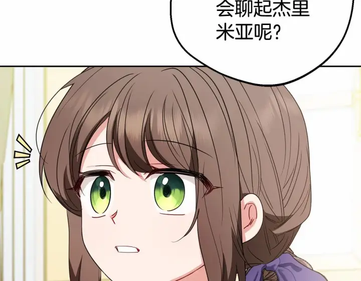 《反派少女被爱意围绕》第33话 只是暂时的监护人图159