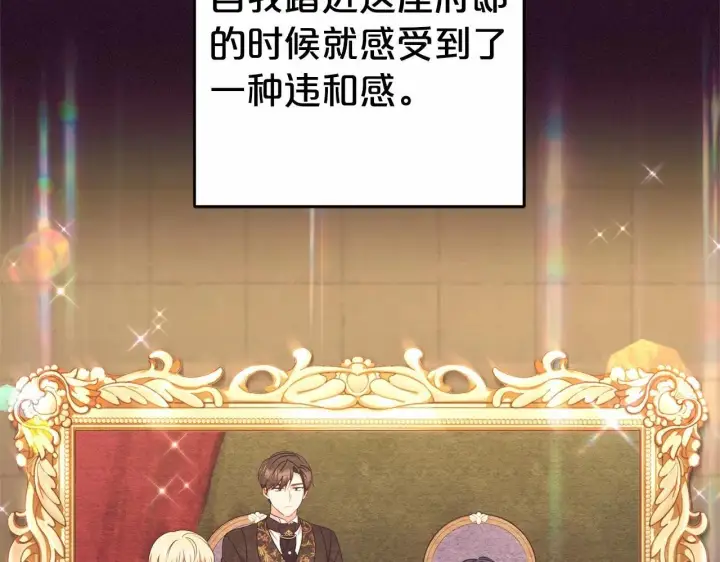 《反派少女被爱意围绕》第33话 只是暂时的监护人图162