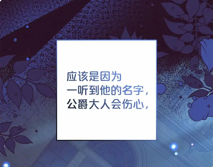《反派少女被爱意围绕》第33话 只是暂时的监护人图176