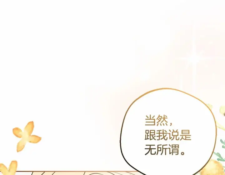 《反派少女被爱意围绕》第33话 只是暂时的监护人图184