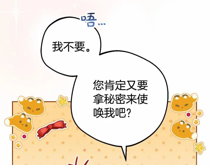 《反派少女被爱意围绕》第33话 只是暂时的监护人图190