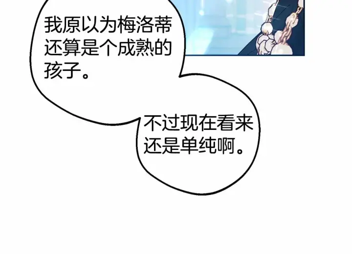 《反派少女被爱意围绕》第33话 只是暂时的监护人图198