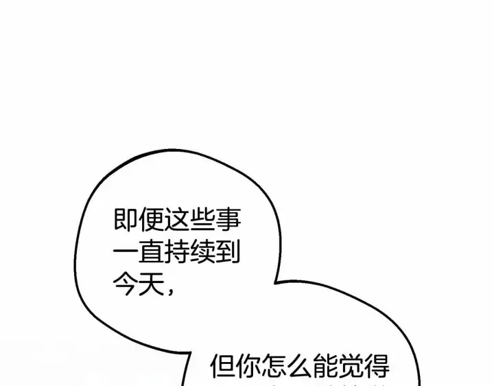 《反派少女被爱意围绕》第33话 只是暂时的监护人图199