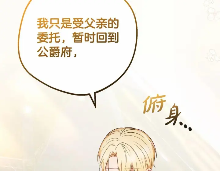 《反派少女被爱意围绕》第33话 只是暂时的监护人图203