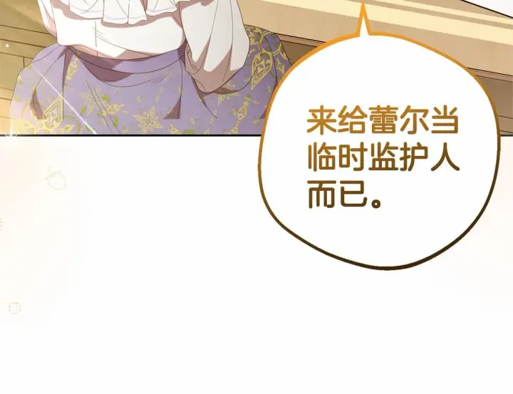 《反派少女被爱意围绕》第33话 只是暂时的监护人图206