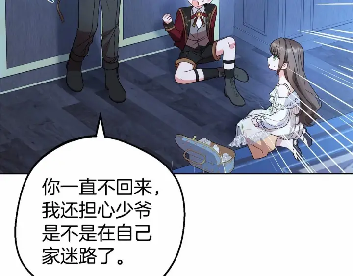 《反派少女被爱意围绕》第33话 只是暂时的监护人图21