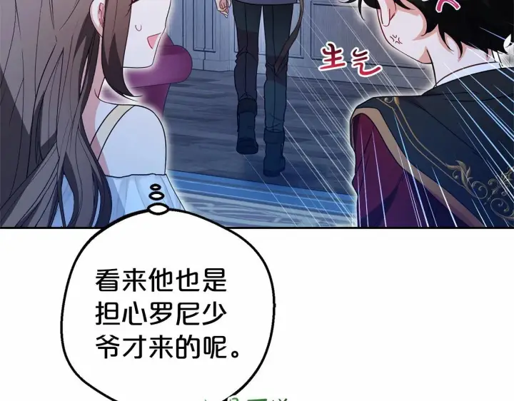 《反派少女被爱意围绕》第33话 只是暂时的监护人图24