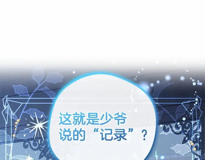 《反派少女被爱意围绕》第33话 只是暂时的监护人图27
