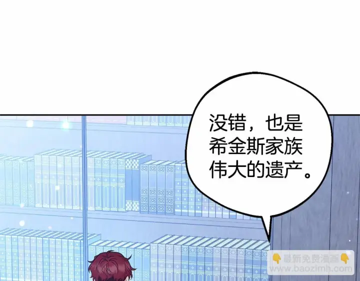 《反派少女被爱意围绕》第33话 只是暂时的监护人图31