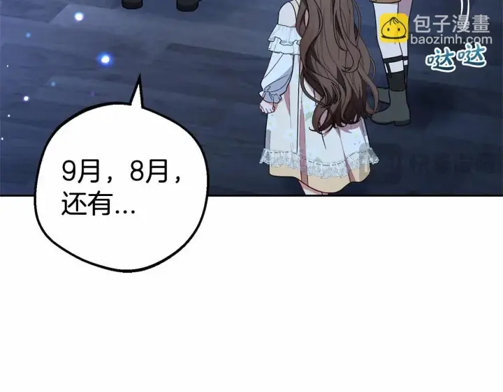 《反派少女被爱意围绕》第33话 只是暂时的监护人图33