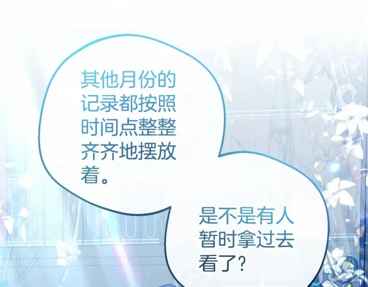 《反派少女被爱意围绕》第33话 只是暂时的监护人图43