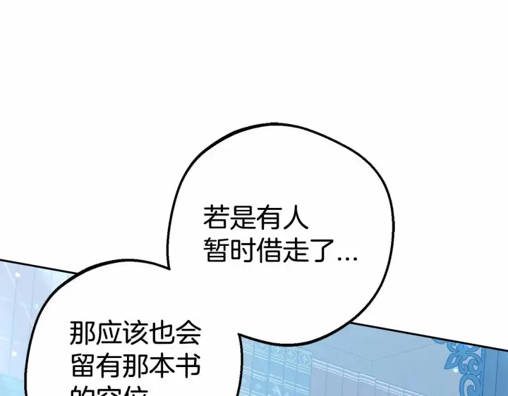 《反派少女被爱意围绕》第33话 只是暂时的监护人图48