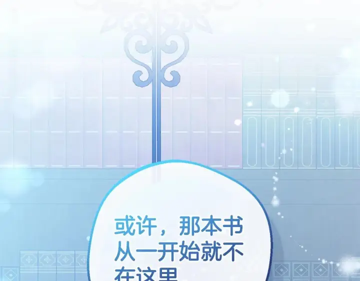 《反派少女被爱意围绕》第33话 只是暂时的监护人图54