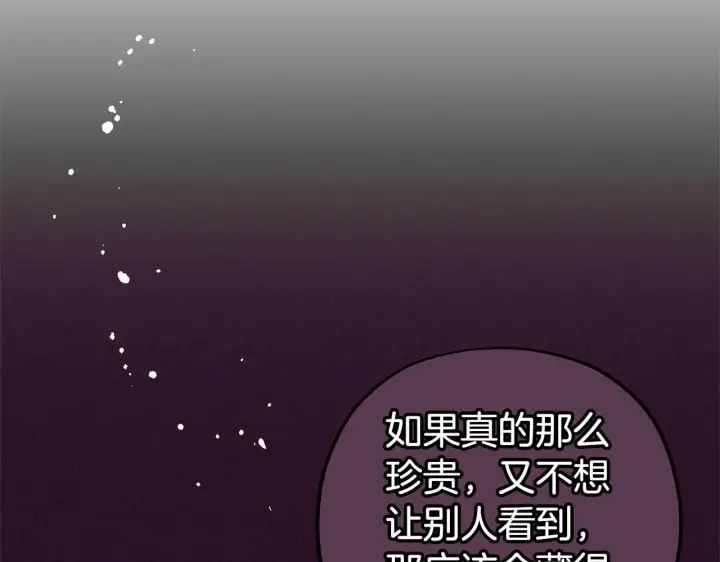 《反派少女被爱意围绕》第33话 只是暂时的监护人图58