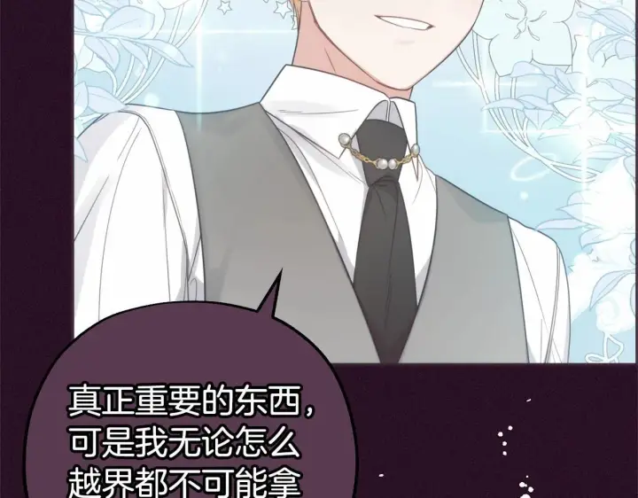 《反派少女被爱意围绕》第33话 只是暂时的监护人图61