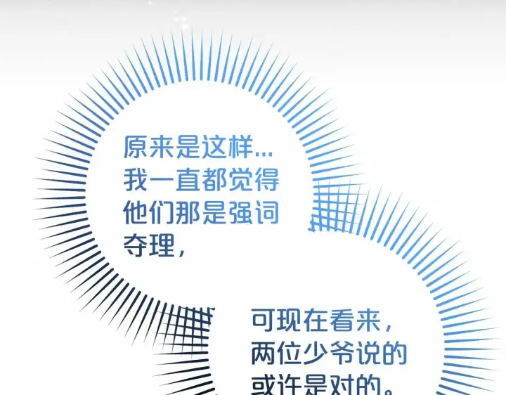 《反派少女被爱意围绕》第33话 只是暂时的监护人图63