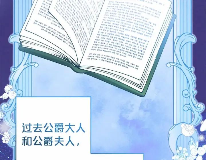 《反派少女被爱意围绕》第33话 只是暂时的监护人图79