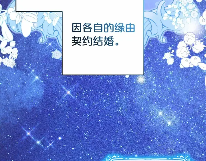 《反派少女被爱意围绕》第33话 只是暂时的监护人图80