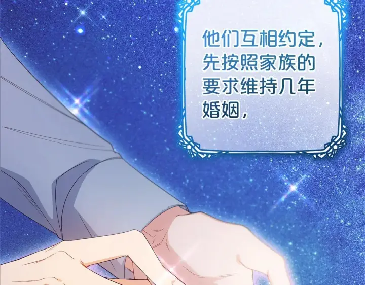 《反派少女被爱意围绕》第33话 只是暂时的监护人图81