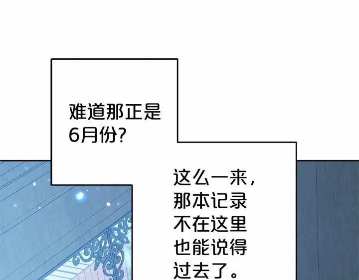 《反派少女被爱意围绕》第33话 只是暂时的监护人图97