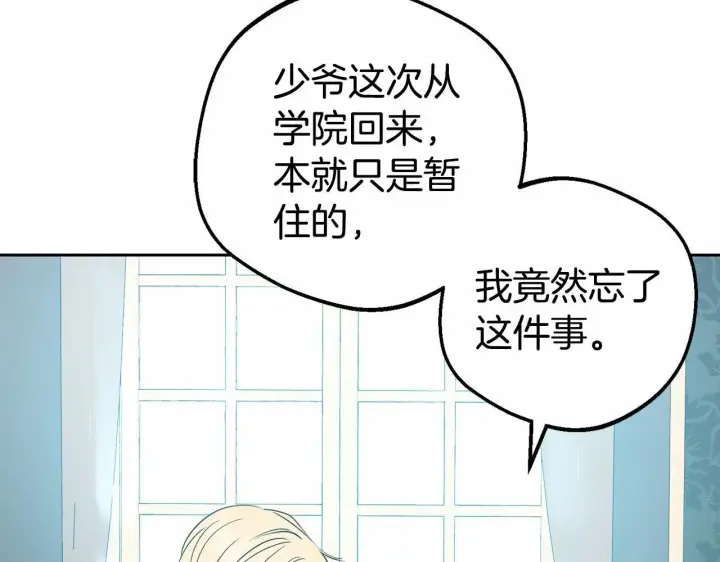 《反派少女被爱意围绕》第34话 余生都是鲜花盛开的春天图11