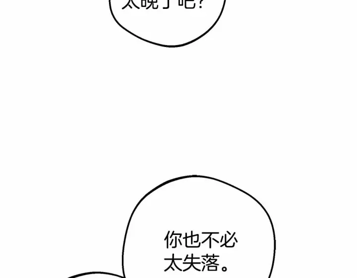 《反派少女被爱意围绕》第34话 余生都是鲜花盛开的春天图129