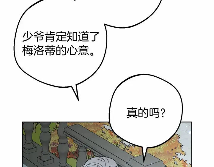 《反派少女被爱意围绕》第34话 余生都是鲜花盛开的春天图130